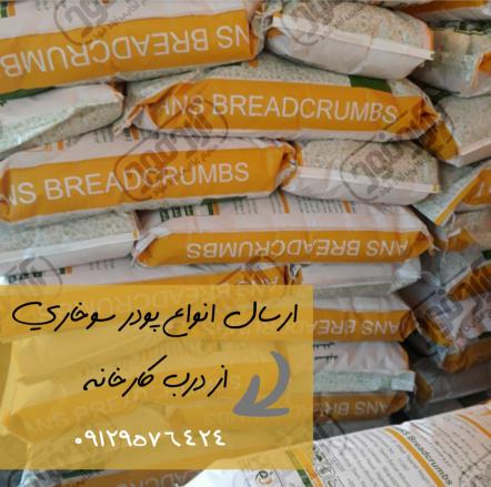 نکاتی برای خرید آرد سوخاری باکیفیت