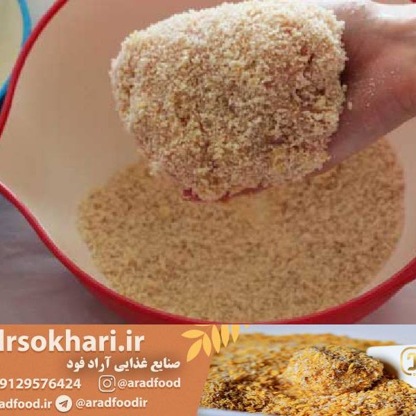 پودر سوخاری چگونه درست میشود!