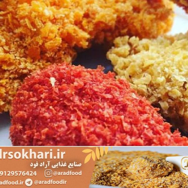 پودر سوخاری نارنجی ادویه‌ای با طعم و آروماتیک دلچسب