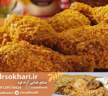 کاربردهای مختلف پودر سوخاری در تهیه مرغ سوخاری